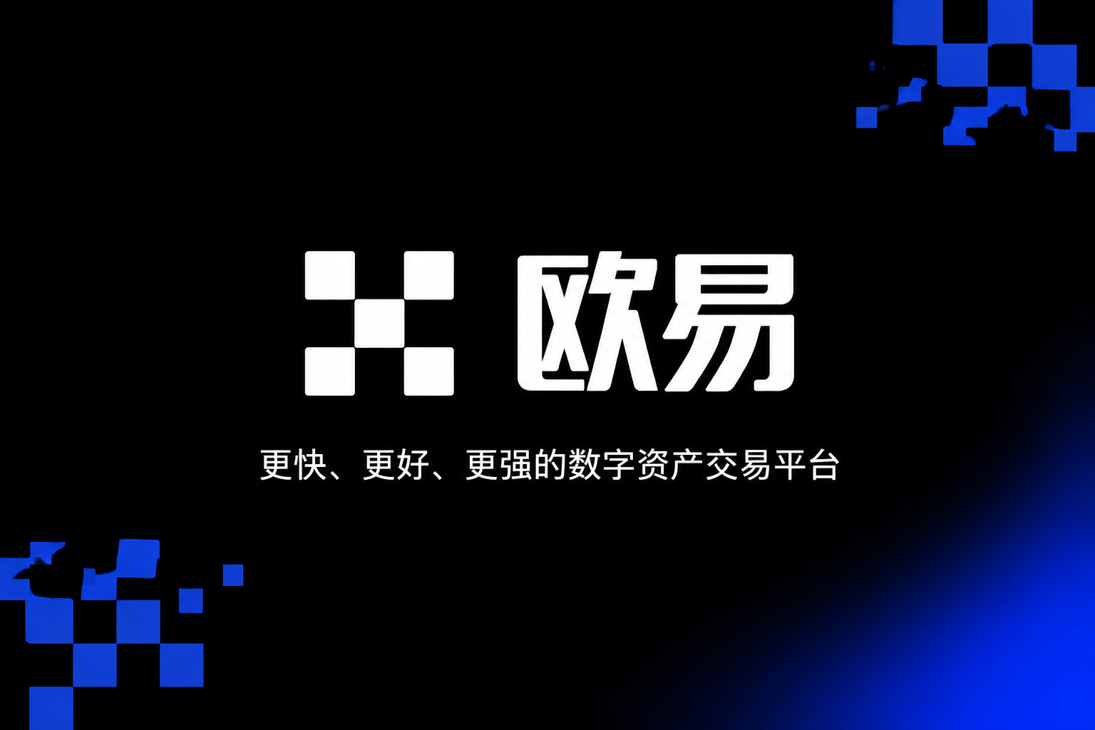 下载欧交易所appApp界面
